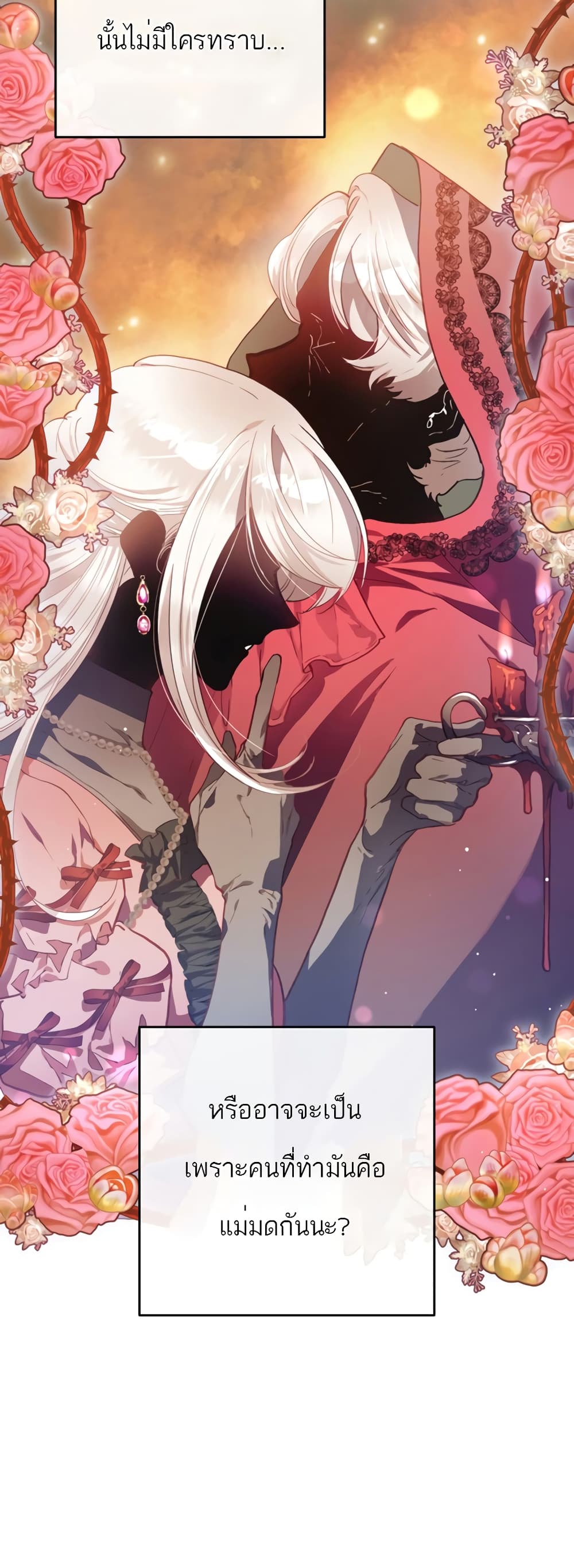 Second Life of a Trash Princess ตอนที่ 11 (14)